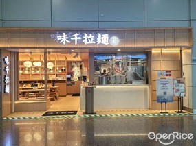 味千拉面