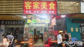 客家美食