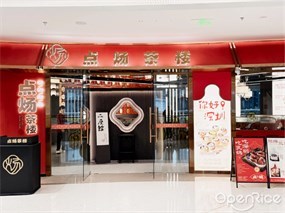 点炀茶楼