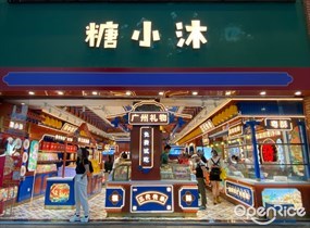 糖小沐