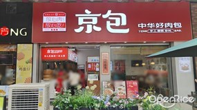 京包中华好肉包