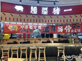麺屋猪一