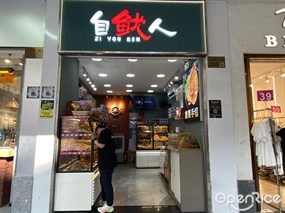 自鱿人