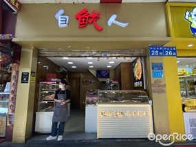 自鱿人