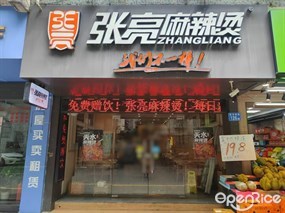 张亮麻辣烫