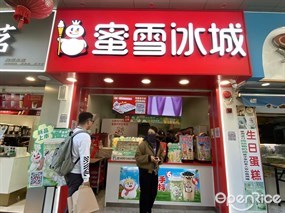 蜜雪冰城