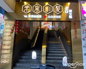 常来小聚