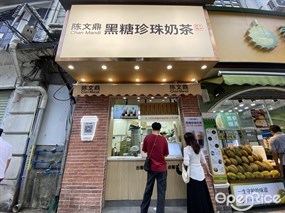 陈文鼎黑糖珍珠奶茶
