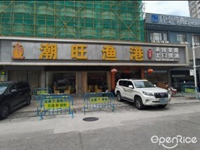 潮旺渔港