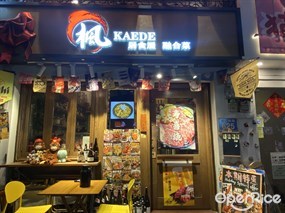 枫KAEDE居食屋