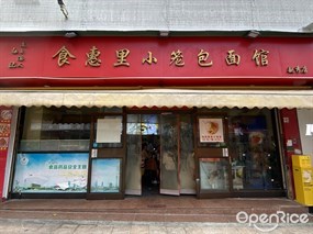 食惠里小笼包面馆