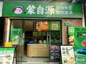 蒙自源