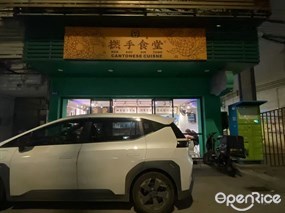撚手食堂