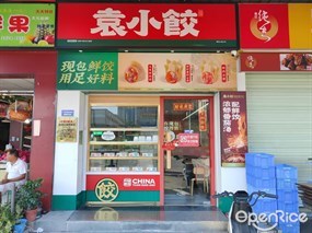 袁小饺