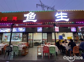 顺德鱼生