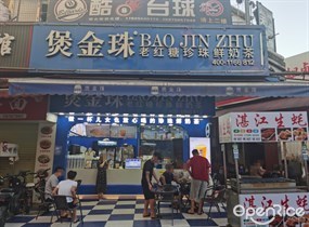 煲金珠老红糖珍珠鲜奶茶