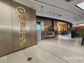 海底捞火锅