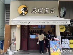茶理宜世