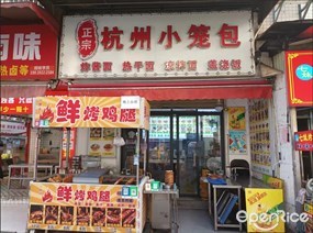 杭州小笼包