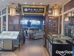 探海潮汕砂锅粥