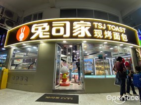兔司家现烤面包