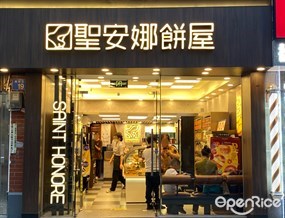 圣安娜饼屋