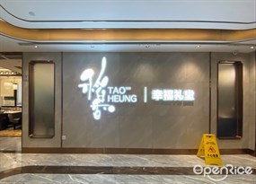稻香幸福礼堂