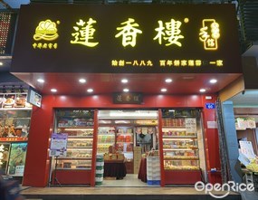 莲香楼