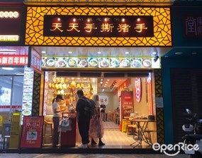 启盟惠食家天天手撕猪手