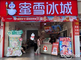 蜜雪冰城