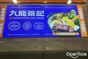 九龙茶记