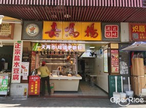嘉鸣扬港式烧味