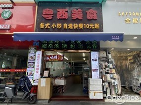 粤西美食