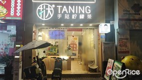 TANING手挞柠檬茶
