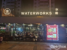 水厂