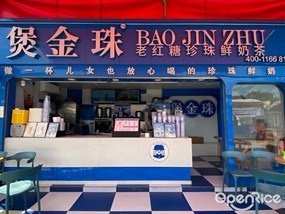 煲金珠老红糖珍珠鲜奶茶
