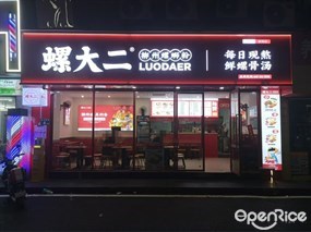 螺大二柳州螺蛳粉