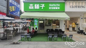SUNLTH森林子