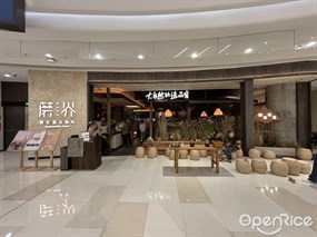 蘑界野生菌石锅鸡