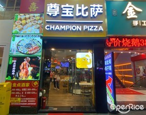尊宝比萨