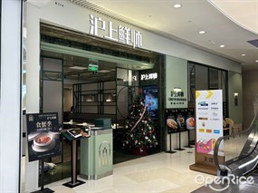 沪上鲜师