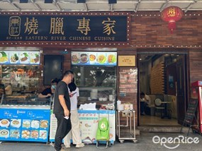 东江烧腊专家