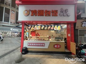 豪正鸡翅包饭