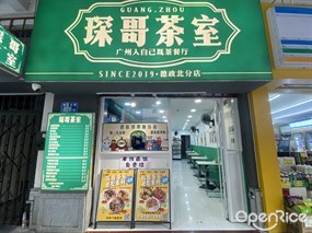 琛哥茶室