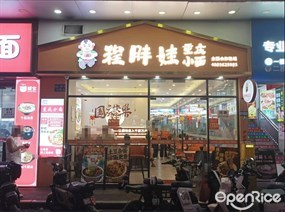 程胖娃重庆小面