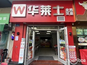 华莱士全鸡汉堡