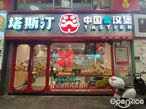 塔斯汀中国汉堡
