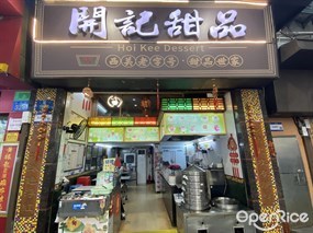 开记甜品