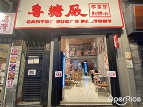 粤糖厂