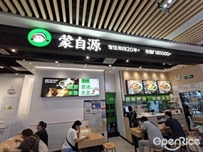 蒙自源米线大王
